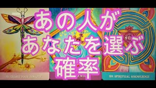 不倫・複雑恋愛【あの人があなたを選ぶ確率】🌹🌹