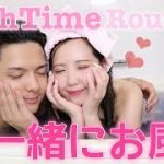 【大公開///】同棲カップルのお風呂ルーティン♡