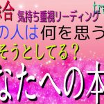 〈恋愛総合〉気持ち重視リーディング🌸今、あの人は何を思う？手放そうとしてる？あなたへの本音