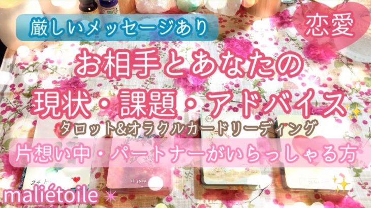 ♥️恋愛♥️片思い中・パートナーがいらっしゃる方♥️お相手とあなたの現状・課題・アドバイス