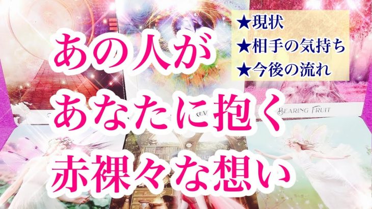 💌切実な想いを代弁します💘相手の気持ち🕊タロット恋愛占い🔮片思い複雑恋愛三角関係🌈ルノルマンオラクル💫詳細リーディング🃏使用カード紹介