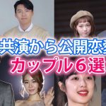 【韓国ドラマ共演から公開恋愛したカップル】現在は？