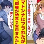 【漫画】美人な転校生にフラれたが家に帰ると義妹になった彼女にトイレで遭遇した。同棲生活が始まりいつの間にか告白されていた。俺「僕でいいの」美女「もう離れたくない」【胸キュン漫画】【恋愛漫画】