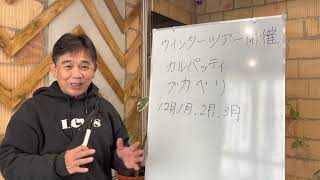 冬の旅ツアー開催！今年の冬も沢山のカップルが誕生するでしょう💖楽しみです😊