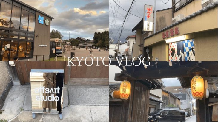 【vlog】カップルで過ごす京都の休日。梅小路公園でまったりデート