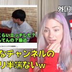 【外国人の反応】日本のカップルチャンネルやばいw