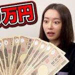 彼女に10万円渡したらとんでもない結果に…【豪遊デート】