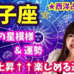 ♌️【獅子座さん12月の運勢】運気上昇↑↑活気づく運気✨恋愛・趣味楽しいことで運気UP🌈💕