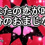 【恋が叶うおまじない】1分で恋愛運が上がる639Hzの開運音楽×ハートの万華鏡