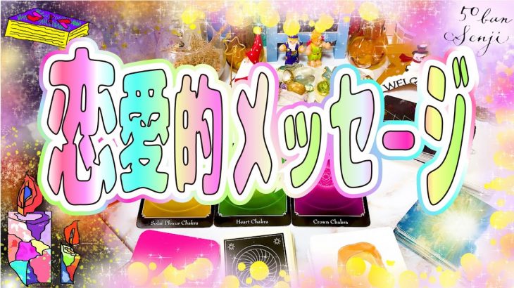 【恋愛】恋愛的メッセージ３択（2021年11月）【相手がいる・いない等の関係性問わず】