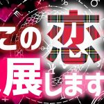 年内に進展ある？♡恋愛タロット占い20211126