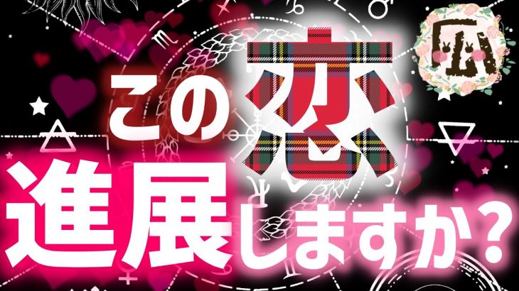 年内に進展ある？♡恋愛タロット占い20211126