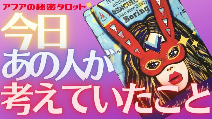 🦋恋愛タロット＆ジプシー占い🌈今日あの人が考えていた事、全部キャッチ📸人生の岐路に立つお相手続出😱その時あなたは…👠🔮ルノルマン💕カードリーディング🎉サタデーナイトフィーバー(2021/11/6)