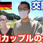 交際歴6年の国際カップルのリアルな休日【日独カップル】