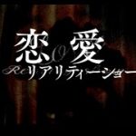 AKB48込山榛香主演　映画「恋愛リアリティショー」AkibaScreening2021用予告編　@AKB48 @真夜中の12時