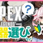 【Apex】流行りのカップルクラッシャーゲームやってみる【新人Vtuber 水希うぱ】