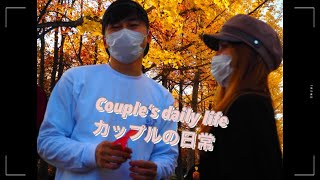 Couple’s daily life |カップルの日常 [Vlog # 2]