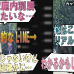 衝撃的なカップルの危機LINEに逆にリアルさを感じるまゆゆ【鷹宮リオン/黛灰/卯月コウ/魔界ノりりむ/にじさんじ切り抜き】