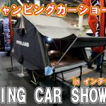 【OCCS 2021】オーバーランド（OVERLAND）ルーフテント カップルサイズ（OLC_01）カーボン（CARBON）の紹介