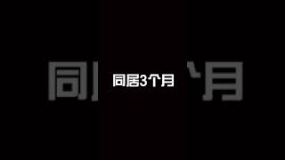 【中国SNS】徐々に変化していく同棲カップルの夜生活【切り抜き】