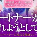 🔮恋愛タロット🌈複雑恋愛・不倫・W不倫・三角関係 etc.好きな人にパートナーがいる…あの人はパートナーから実際に離れようとしてる❔🌈お相手の本音・あの人とパートナーの関係・最終結果はどうなる❔