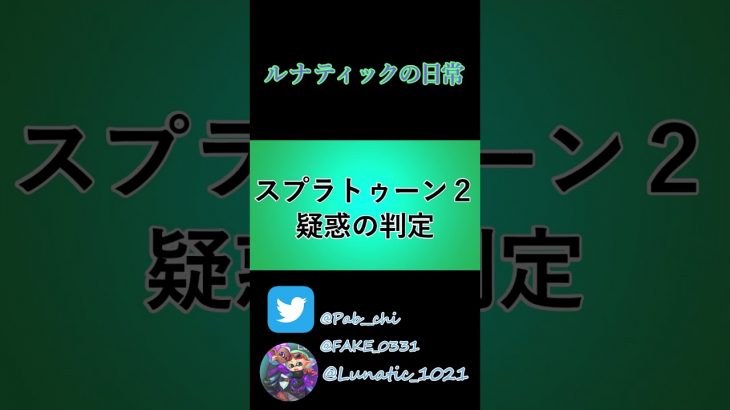 カップルでスプラやってたら疑惑の判定が出て大爆笑ｗｗｗ【#shorts】