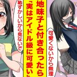 【漫画】クラスのぼっち女子とデートさせられたら実はアイドル級に可愛かった。ぼっちな彼女をプロデュースしたら人気者になったが陰キャの俺にベタ惚れしてしまったようだ。【胸キュン漫画】【恋愛漫画】