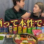 【泥酔】カップルでお酒を限界まで飲んでみたらヤバかった…