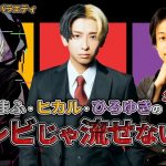 【討論】まふまふ×ヒカル×ひろゆきのテレビじゃ流せない話～恋愛編～