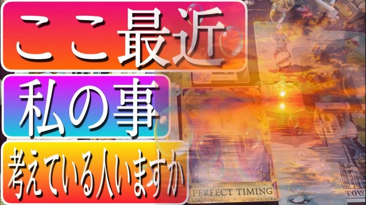 【急展開】恋愛タロット占い複雑な恋愛👫不倫　復縁　三角関係