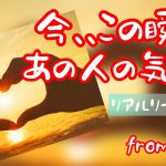 [恋愛][復縁]ゆらのルーティン💫今、、この瞬間あの人の気持ち♡サクサクチャネリング式リアルリーディング🔮