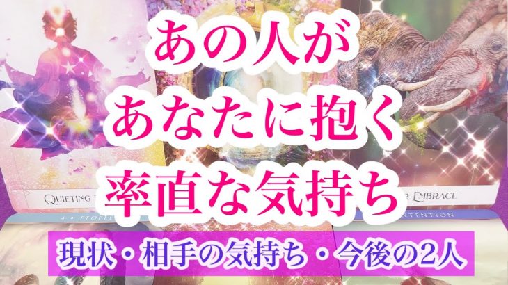 【メッセージ強め展開】【相手の気持ち】恋愛タロット占い🌈片思い複雑恋愛💟ルノルマンオラクル✨詳細深掘りリーディング