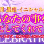 🌟恋愛🌟 🍀あなたを気にしてくれてる人🍀 💖誕生月 星座 イニシャルあり💖