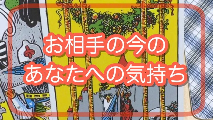 あの人は今、あなたのことをどう想ってる？💌恋愛タロット占い │ カップル動画まとめ