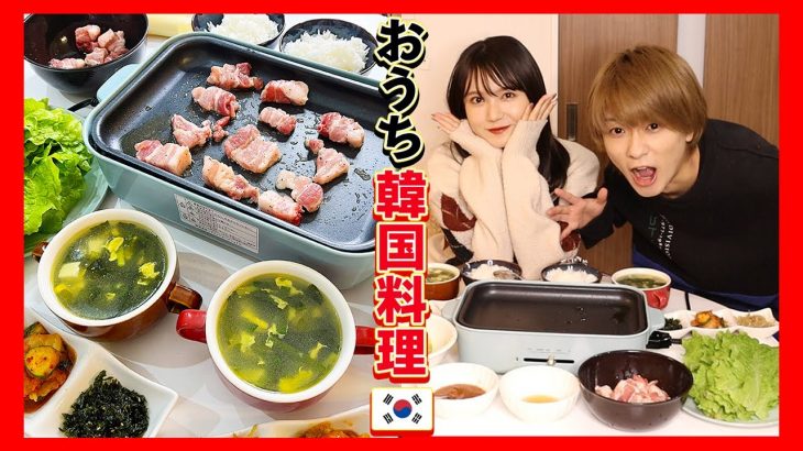 【飯テロ】同棲カップルでおうち韓国料理を食べたら最高すぎた。