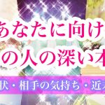 【切ない胸の内を深堀り】【相手の気持ち】恋愛タロット占い🕊片思い複雑恋愛🌟ルノルマンオラクル💟詳細リーディング