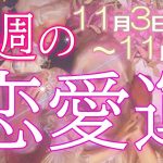 今週の恋愛🔮視えたまま✨タロット占い🌈チャネリーディング🌈