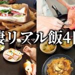 【リアル晩ご飯】同棲カップルの自炊飯と食費全部見せます〜vol4〜