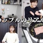 【自炊】大学生カップルの3日間ズボラ飯