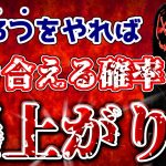 口説き落とせる確率が爆上がりしてしまった”3つの戦略”【恋愛心理学】