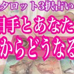 【恋愛タロット3択占い】お相手とあなたは、これからどうなる？！復縁、不倫、片思いの恋愛運を3択タロットリーディングで占い鑑定しました♩バランガン西原さゆり