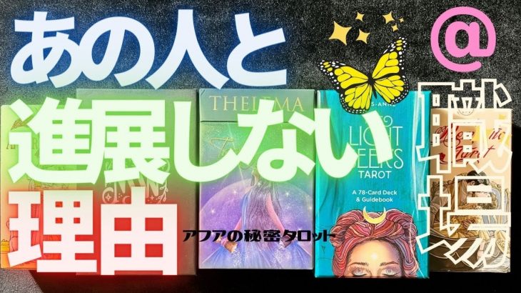 🦋恋愛タロット5択占い🌈職場/社内恋愛編💓あの人が動かないのはなぜ？🎤がっつり答えて頂きました🙀🔮サクッとバキッとリーディング🚑💫エナジーチェックイン(2021/12/10)