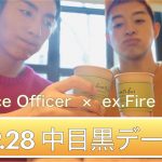 EP.28 元消防士と元警察官のゲイカップル👩‍🚒👮‍♂️〜中目黒デート〜