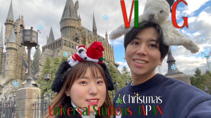 JNP I 한일커플・日韓カップル I 크리스마스 시즌의 유니버셜 스튜디오 재팬 데이트🎅🎄I クリスマスシーズンのUSJデート👫❄️