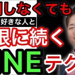 【恋愛LINE】異性から圧倒的にモテるLINEのテクニックを教えます