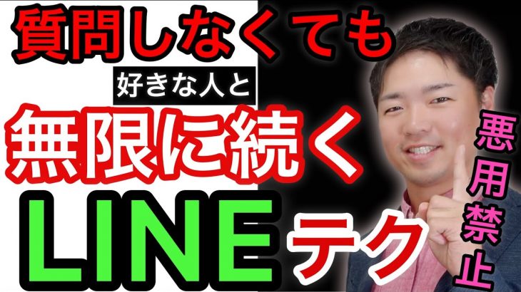 【恋愛LINE】異性から圧倒的にモテるLINEのテクニックを教えます