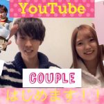 【自己紹介】けんあやカップルYouTube始めます‼️