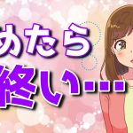 女性が恋愛感情が冷めた時に見せるサインと特徴…【ゆるーりチャンネル】