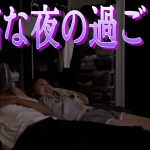 【カップル】最高すぎる夜の過ごし方