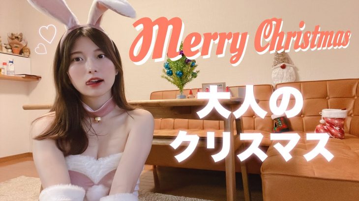 【どタイプ】サンタコス彼女とクリスマスパーティー｜クリスマスメニュー紹介